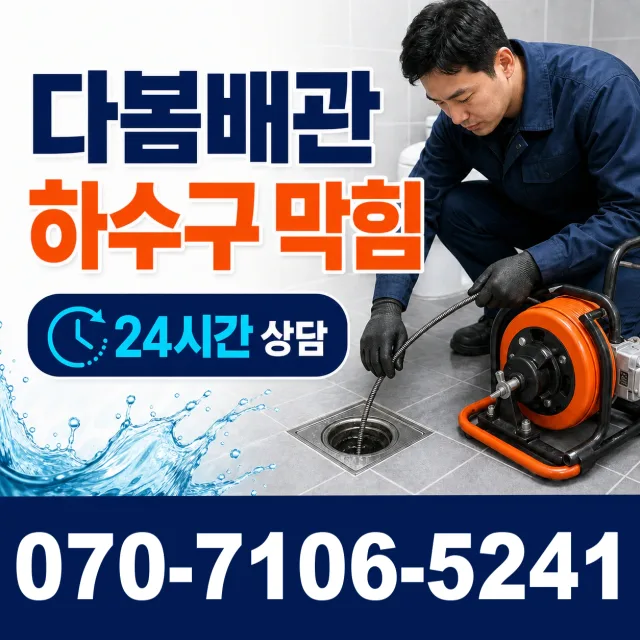 제주 서귀포시 말질로 지붕누수 상담 이미지 2
