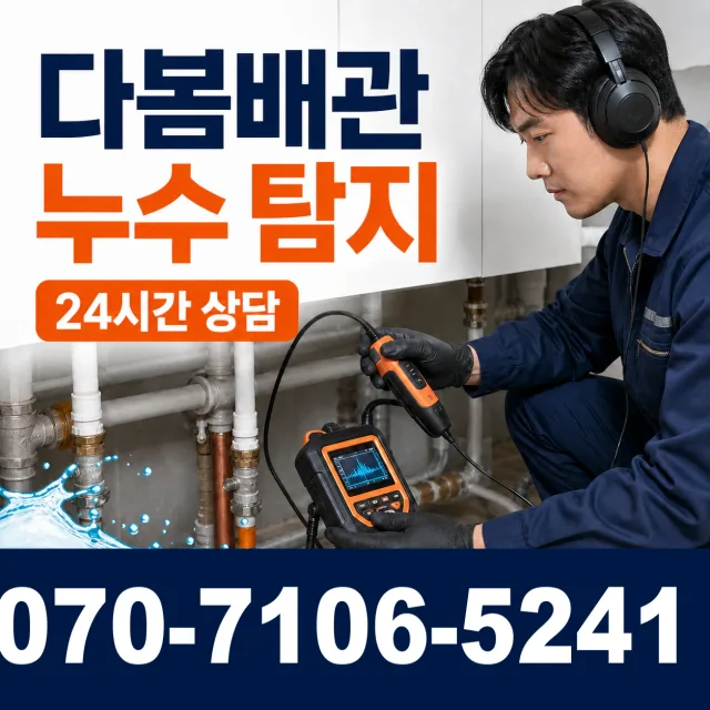 제주 서귀포시 말질로 지붕누수 상담 이미지 5