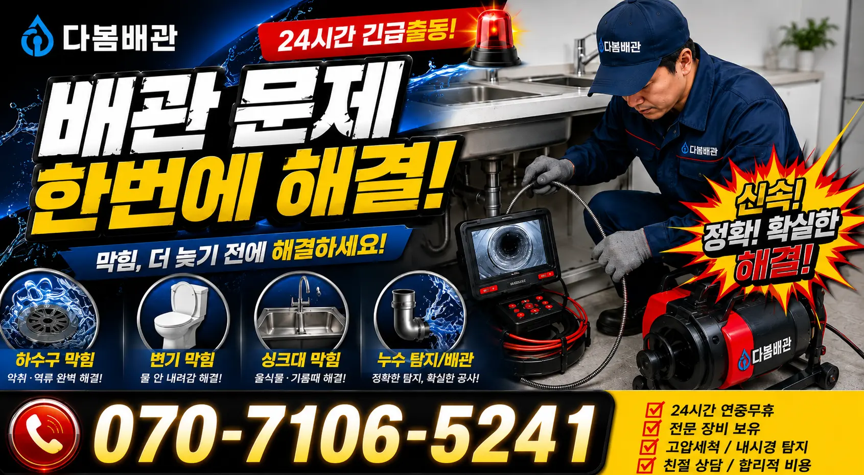제주 서귀포시 말질로 지붕누수 24시간 긴급출동 상담 안내